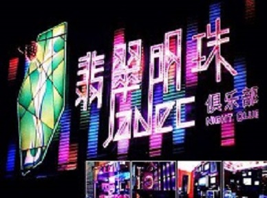 怀集哪里荤的KTV陪酒女漂亮多-翡翠明珠KTV好玩会所体验