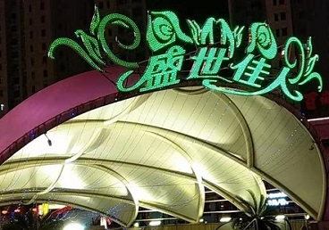 怀集那个真空ktv陪酒玩的开-英皇国际KTV消费价格点评